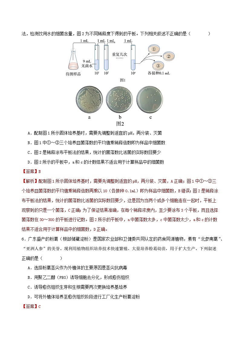 专题八  生物技术与工程-2025年高考生物二轮复习讲练（新高考通用）（解析版）第3页