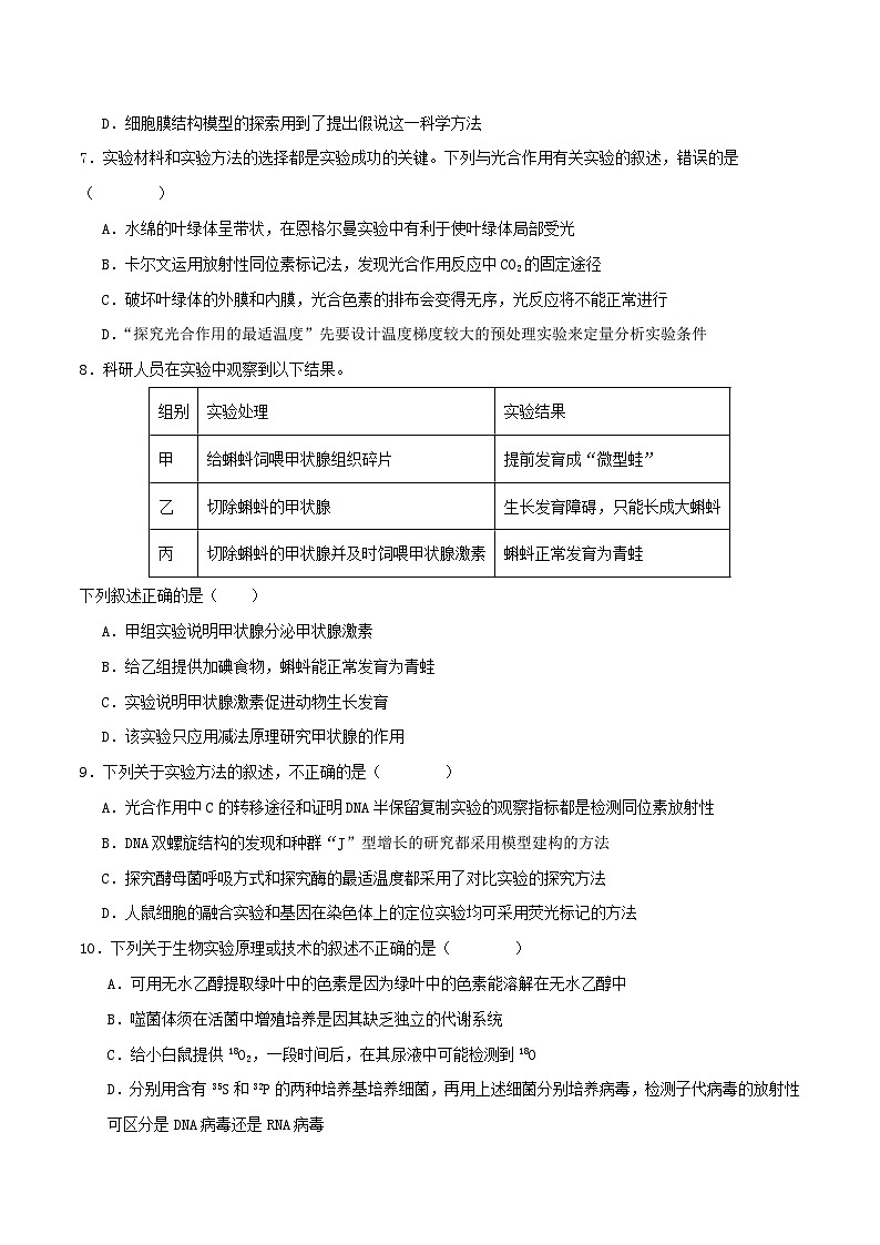 专题九  实验与探究-2025年高考生物二轮复习讲练（新高考通用）（原卷版）第3页