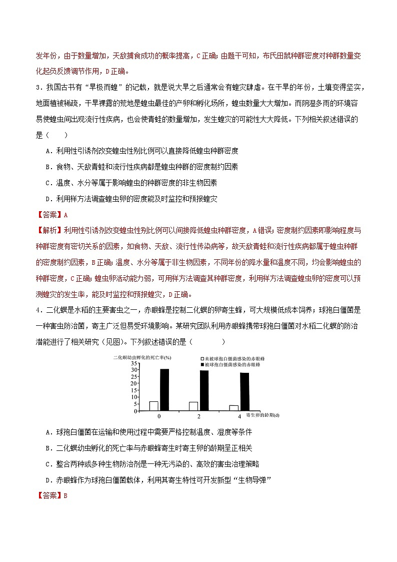 专题七  生物与环境-2025年高考生物二轮复习讲练（新高考通用）（解析版）第2页