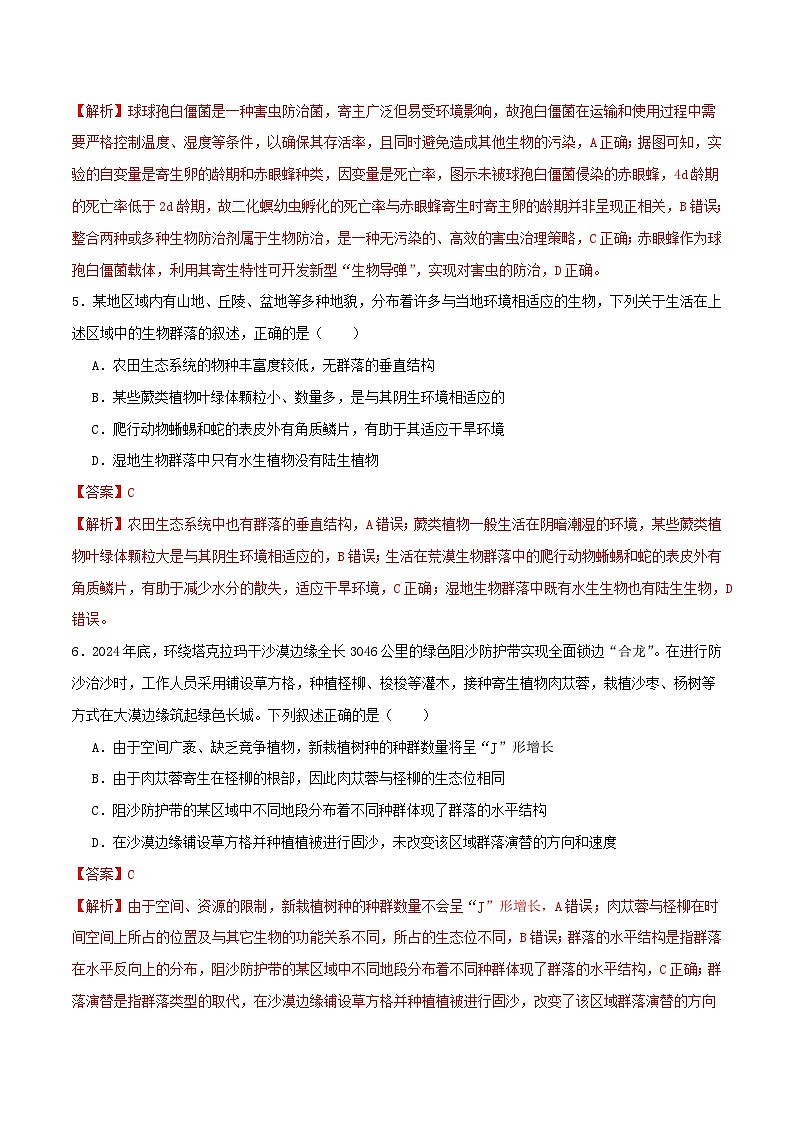 专题七  生物与环境-2025年高考生物二轮复习讲练（新高考通用）（解析版）第3页