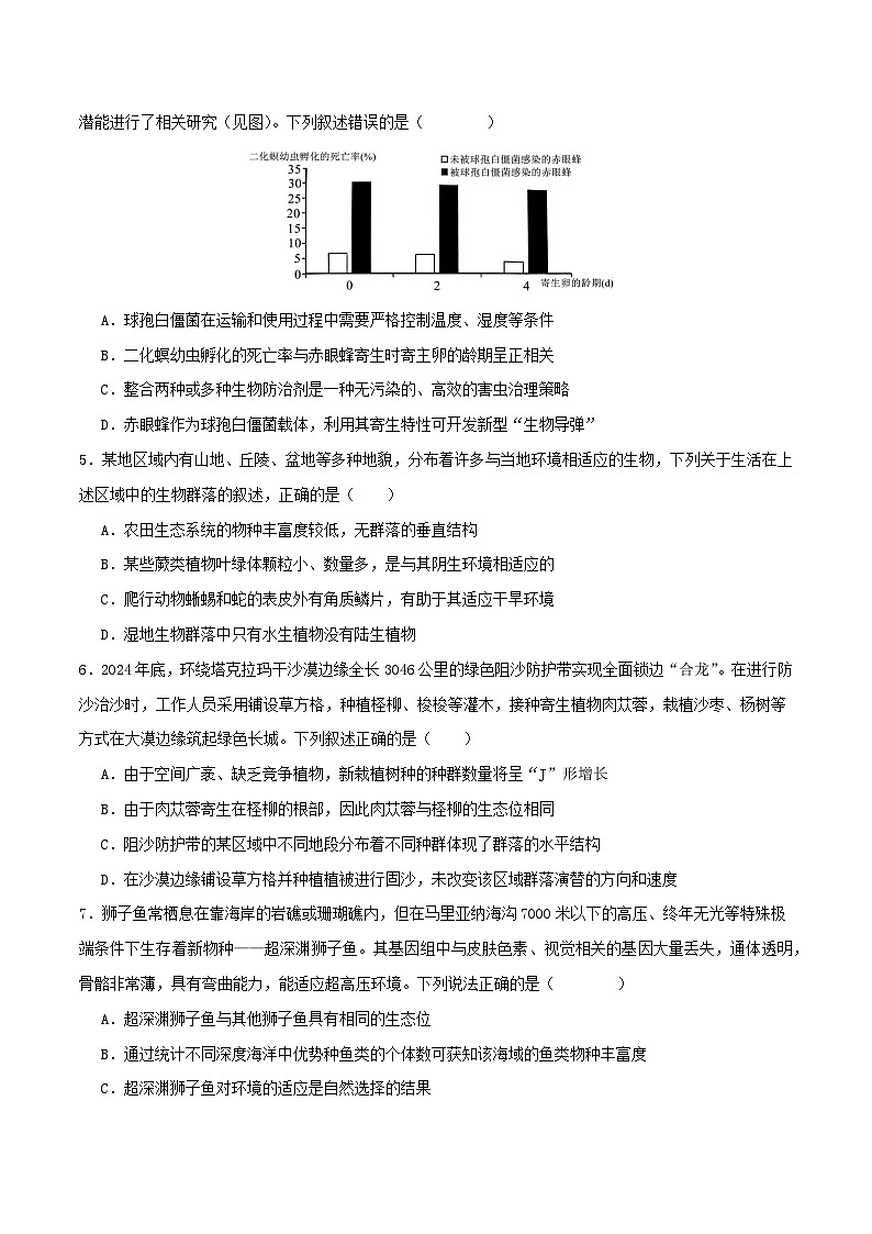 专题七  生物与环境-2025年高考生物二轮复习讲练（新高考通用）（原卷版）第2页
