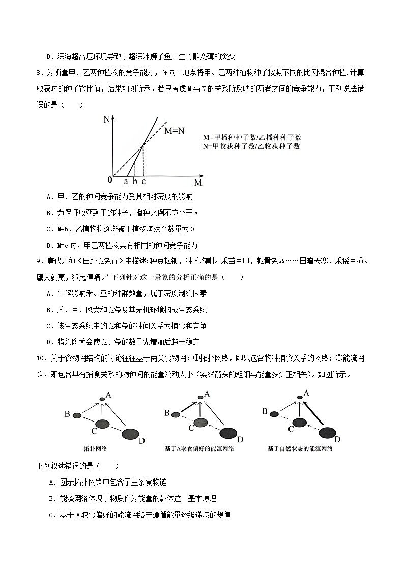 专题七  生物与环境-2025年高考生物二轮复习讲练（新高考通用）（原卷版）第3页
