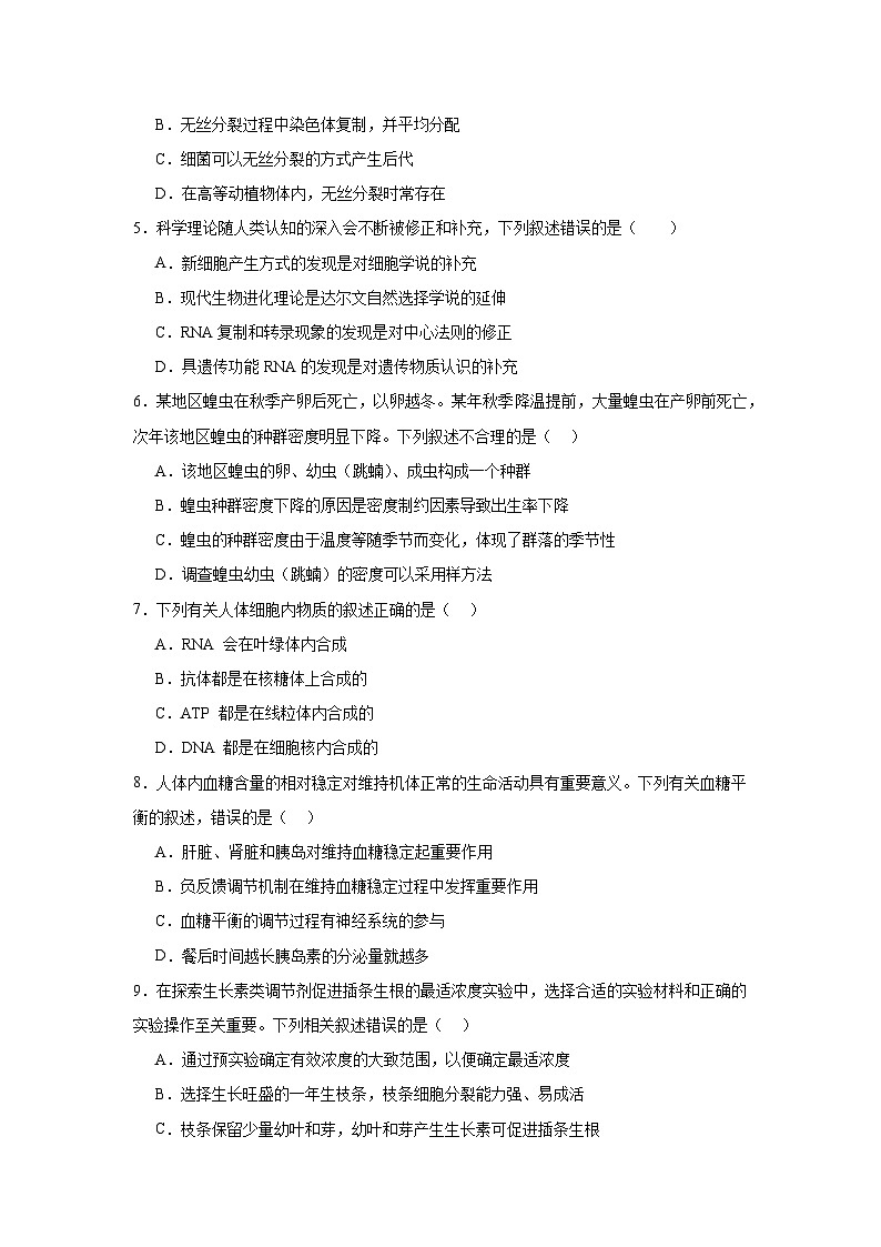 2025届广东省云浮市高三第一次调研模拟测试生物试题第2页