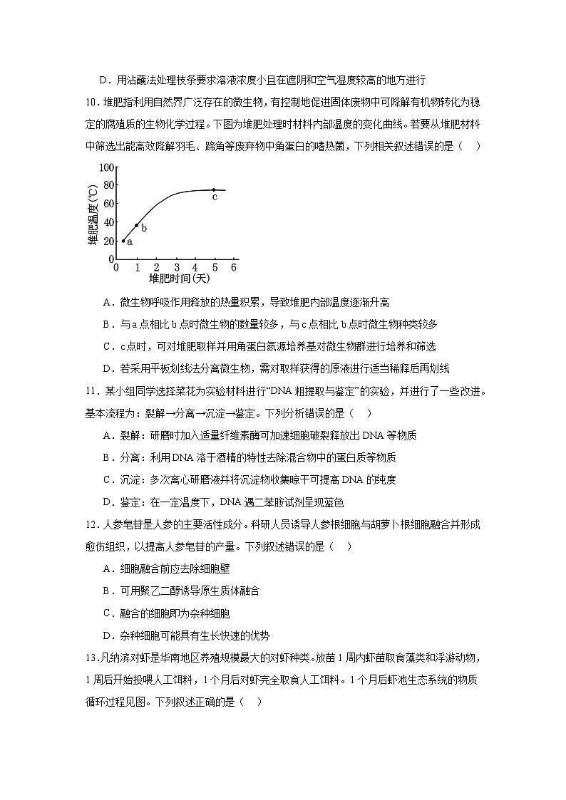 2025届广东省云浮市高三第一次调研模拟测试生物试题第3页