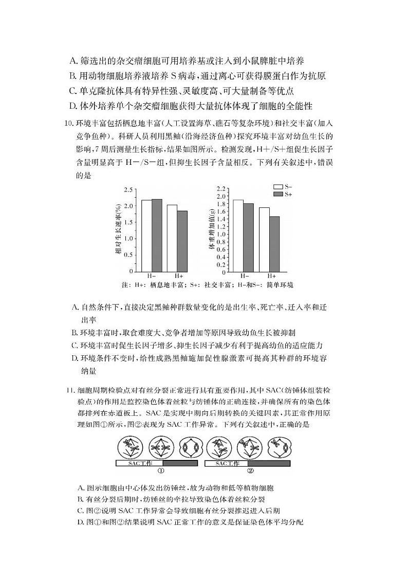 生物-湖南省佩佩教育2025届2月高三下学期开学联考试题第3页