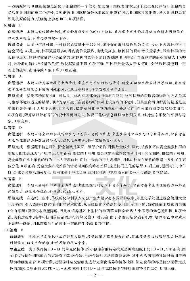 天一大联考2025届高三四省联考（陕晋青宁）生物答案第2页