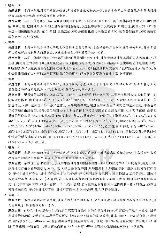 天一大联考2025届高三四省联考（陕晋青宁）生物答案第3页