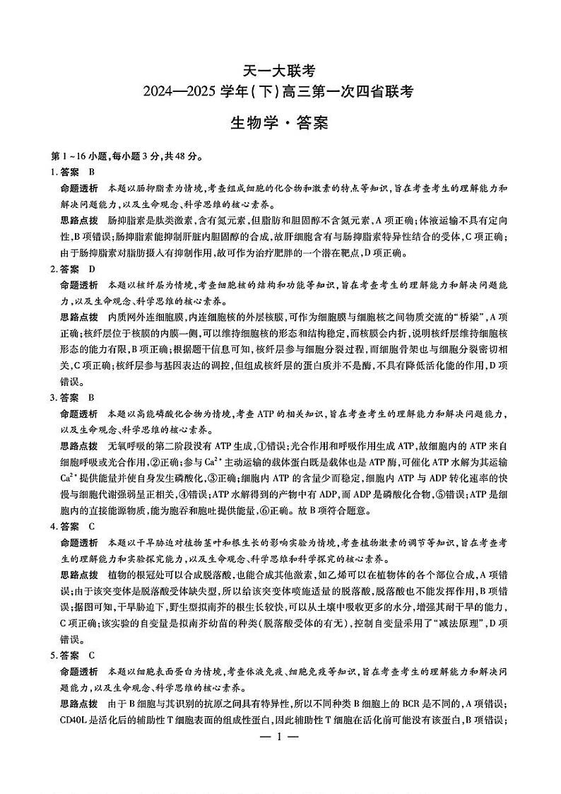 生物答案第1页
