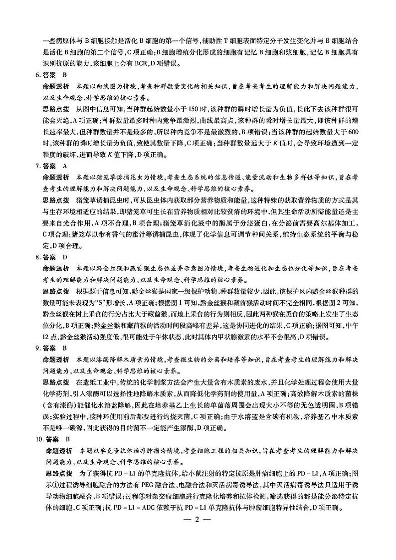 生物答案第2页