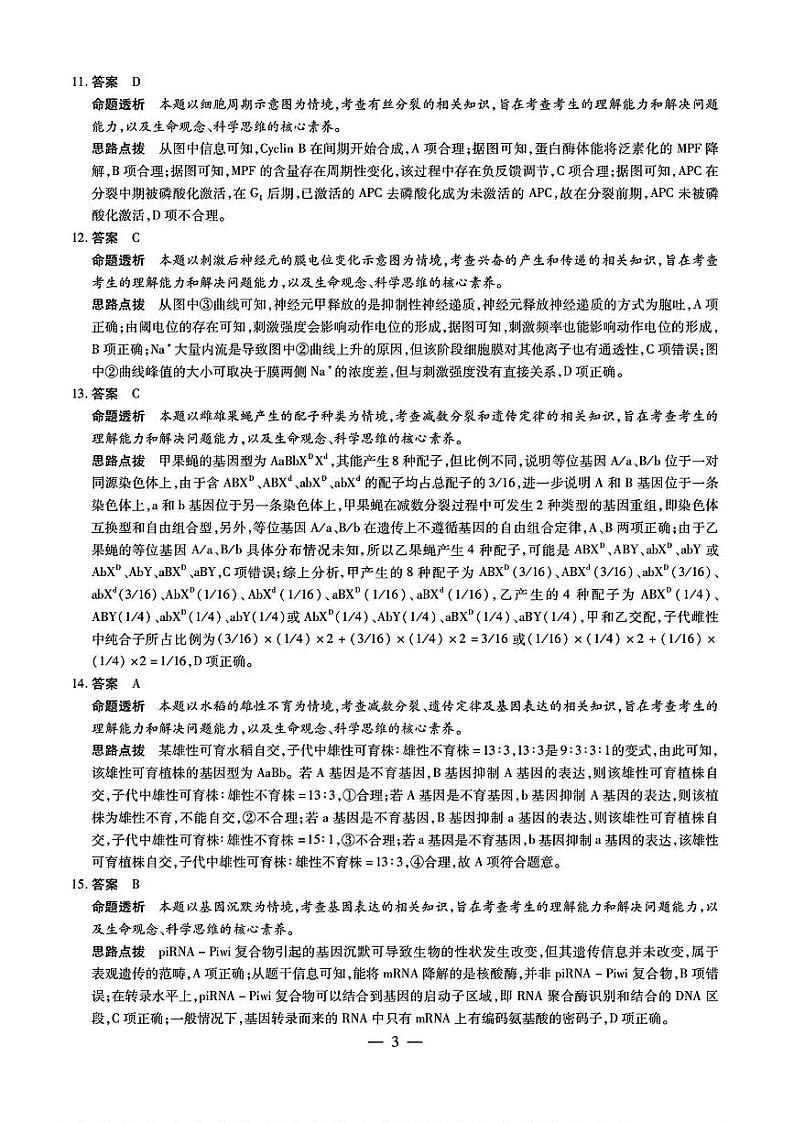 生物答案第3页
