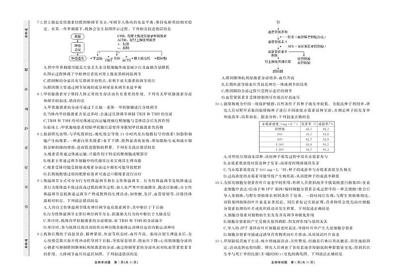 25.2齐鲁名校大联考高三生物学同类训练题正文第3页