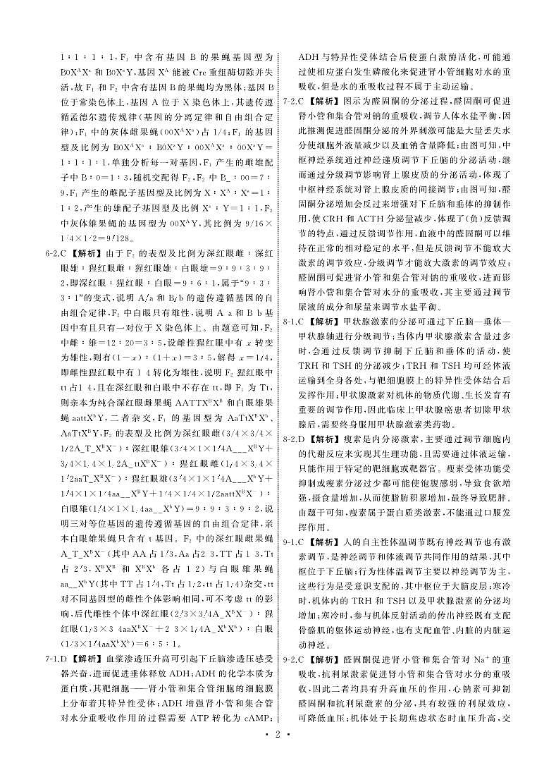 25.2齐鲁名校大联考高三生物学同类训练题答案第2页