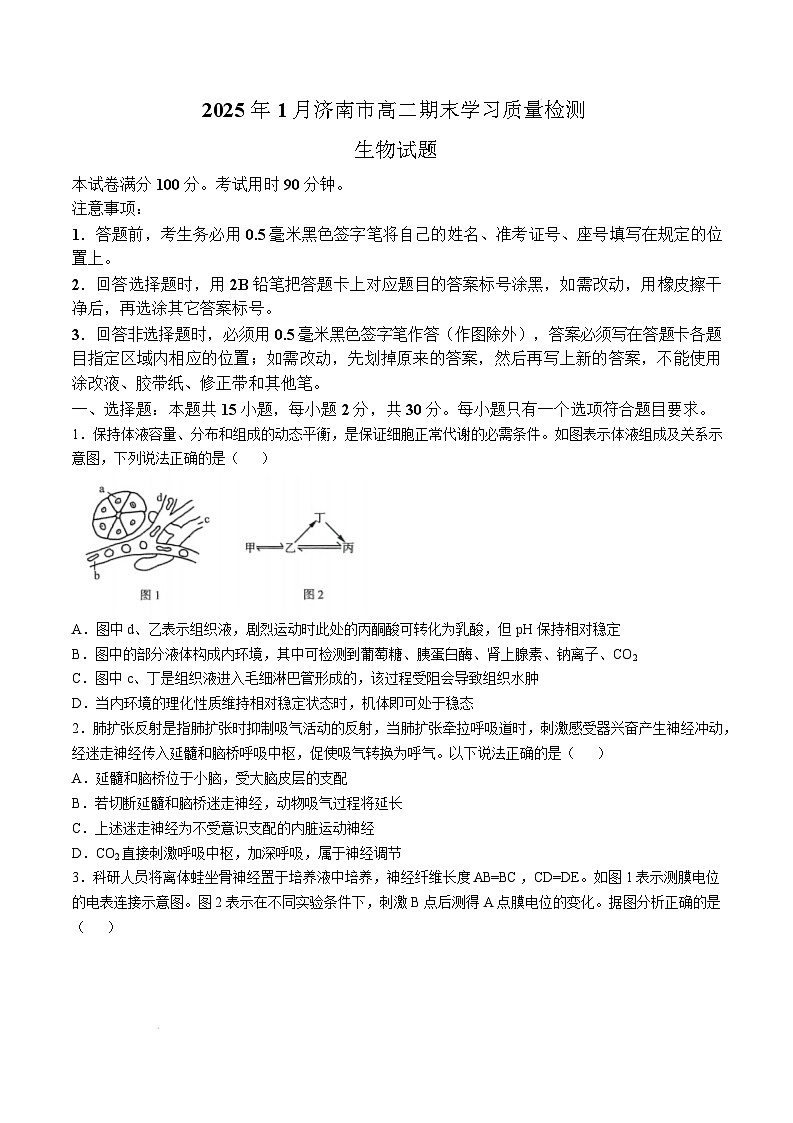 2025济南高二上学期1月期末考试生物含答案第1页