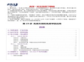 第29讲 免疫失调和免疫学的应用（讲义）-2025年高考生物一轮复习课件+讲义+专练（新教材新高考）