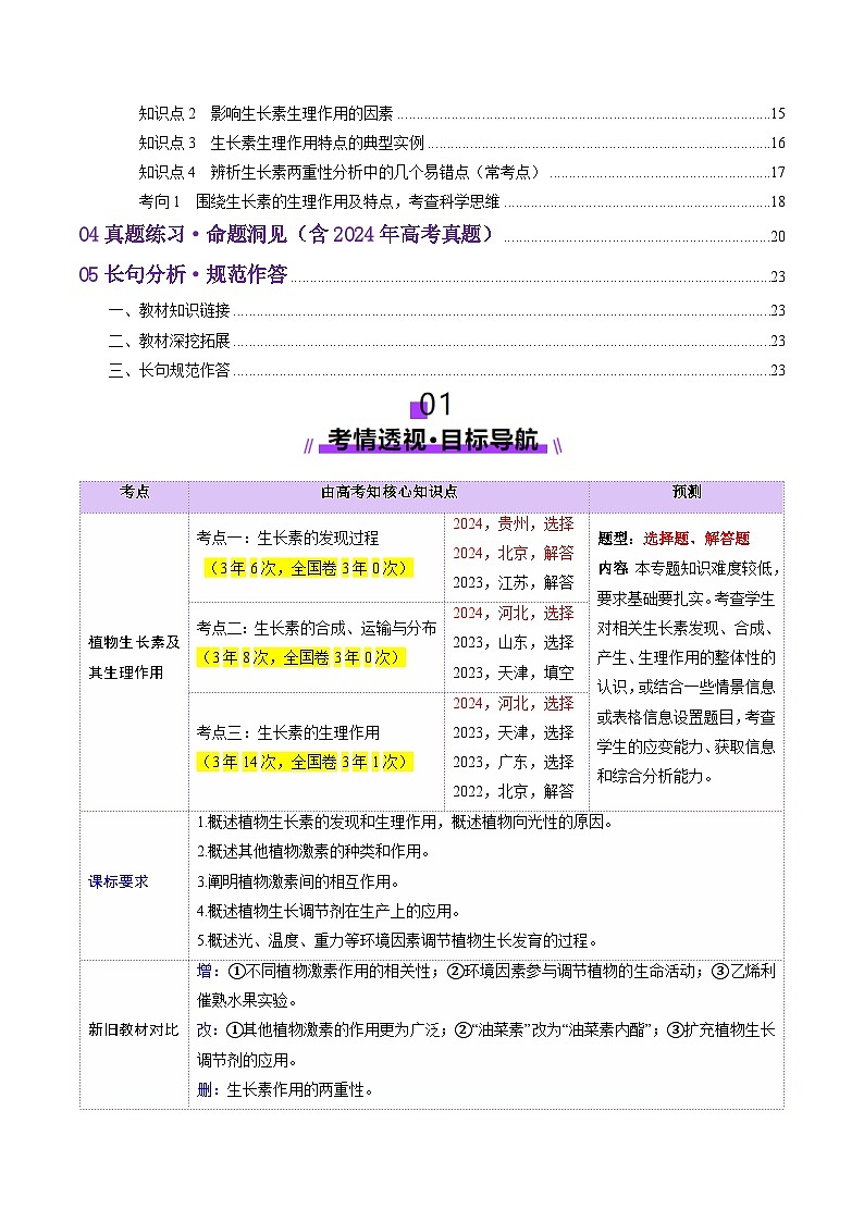 第31讲 植物生命活动调节（第一课时，植物生长素及其生理作用）（讲义）（解析版）第2页