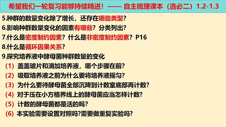 第32讲 种群及其动态（第二课时，种群的数量变化及其影响因素）（精美课件）第8页