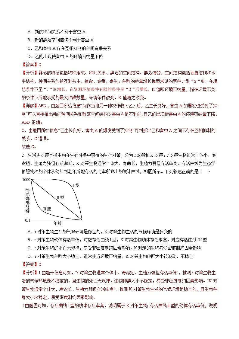第32讲 种群及其动态（第二课时，种群的数量变化及其影响因素）（练习）（解析版）第2页