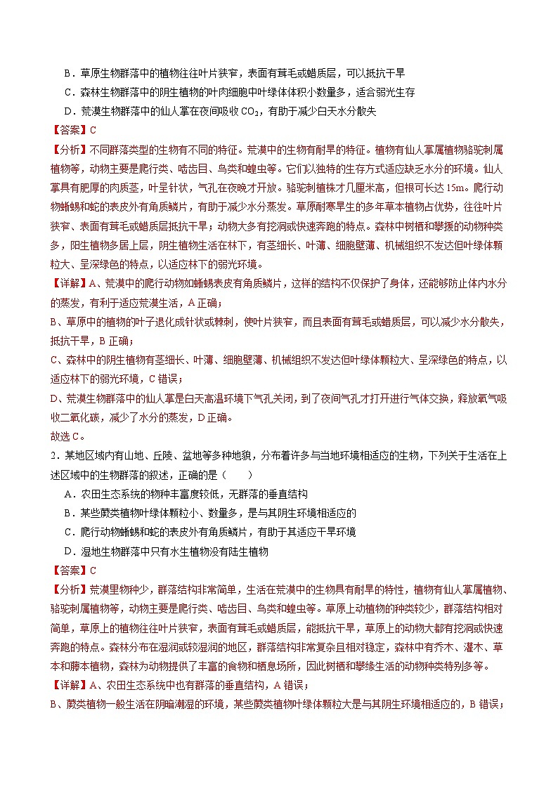 第33讲 群落及其演替（第二课时，群落的主要类型及演替）（练习）（解析版）第2页