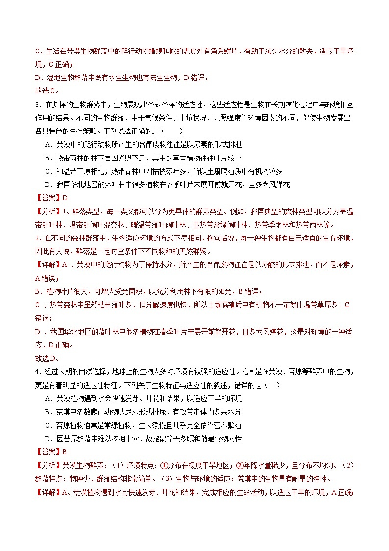第33讲 群落及其演替（第二课时，群落的主要类型及演替）（练习）（解析版）第3页