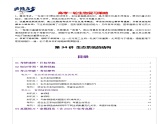 第34讲 生态系统的结构（讲义）-2025年高考生物一轮复习课件+讲义+专练（新教材新高考）