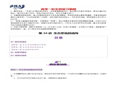 第34讲 生态系统的结构（专练）-2025年高考生物一轮复习课件+讲义+专练（新教材新高考）