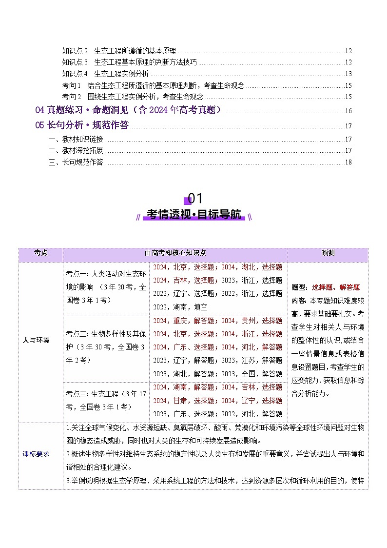第36讲 人与环境（讲义）（原卷版）第2页