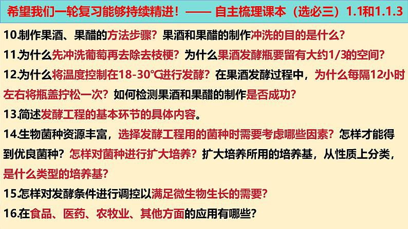 第37讲 传统发酵技术和发酵工程及其应用（精美课件）第8页