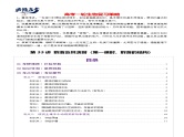 第33讲 群落及其演替（第一课时，群落的结构）（讲义）-2025年高考生物一轮复习课件+讲义+专练（新教材新高考）