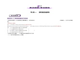 第33讲 群落及其演替（第一课时，群落的结构）（讲义）-2025年高考生物一轮复习课件+讲义+专练（新教材新高考）