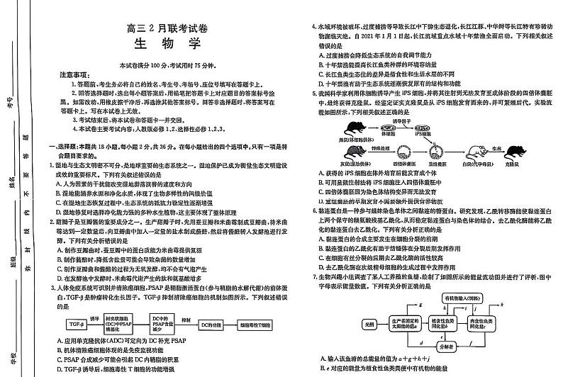 2025届湖北省鄂东新领先协作体高三下学期2月考-生物试题+答案第1页