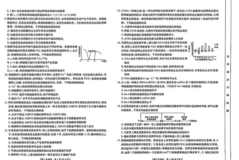 2025届湖北省鄂东新领先协作体高三下学期2月考-生物试题+答案第2页