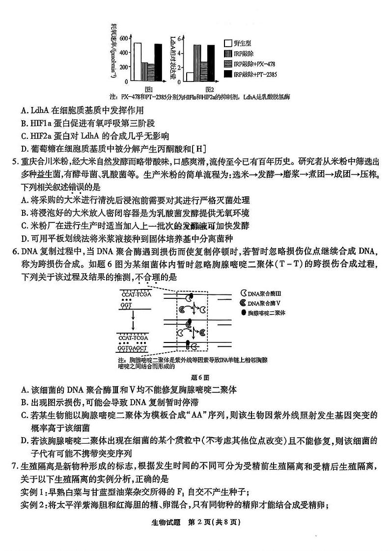 生物-2025届重庆市南开中学高三下学期2月第六次质量检测第2页