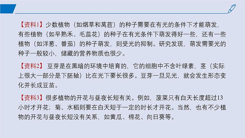 2024-2025学年高中生物同步备课课件（人教版2019）选择性必修一5-4环境因素参与调节植物的生命活动第5页