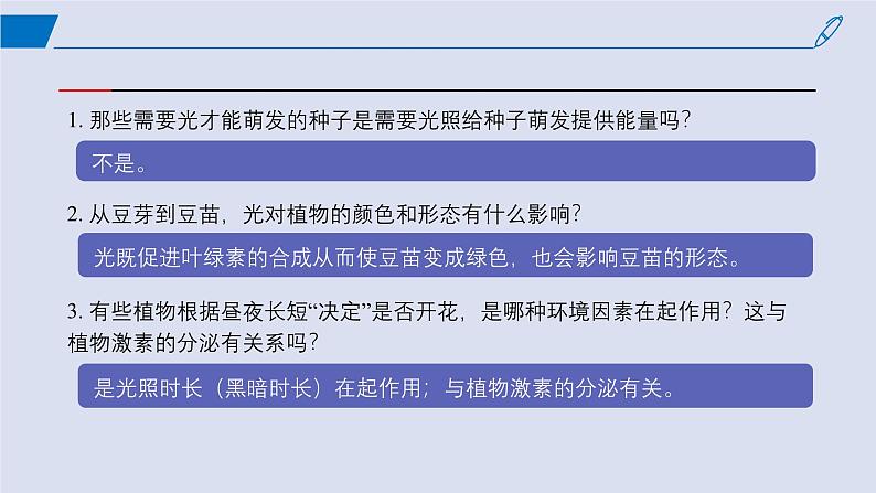 2024-2025学年高中生物同步备课课件（人教版2019）选择性必修一5-4环境因素参与调节植物的生命活动第6页