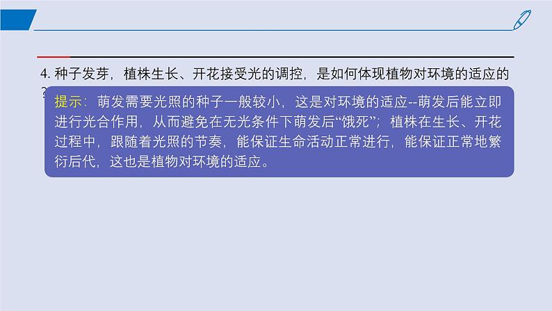 2024-2025学年高中生物同步备课课件（人教版2019）选择性必修一5-4环境因素参与调节植物的生命活动第7页