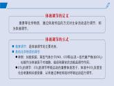 2024-2025学年高中生物同步备课课件（人教版2019）选择性必修一3-3体液调节与神经调节的关系