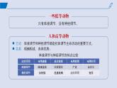 2024-2025学年高中生物同步备课课件（人教版2019）选择性必修一3-3体液调节与神经调节的关系