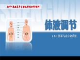 2024-2025学年高中生物同步备课课件（人教版2019）选择性必修一3-1激素与内分泌系统