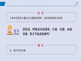 2024-2025学年高中生物同步备课课件（人教版2019）选择性必修一1-1细胞生活的环境