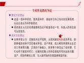 2024-2025学年高中生物同步备课课件（人教版2019）选择性必修三4-2关注生殖性克隆人