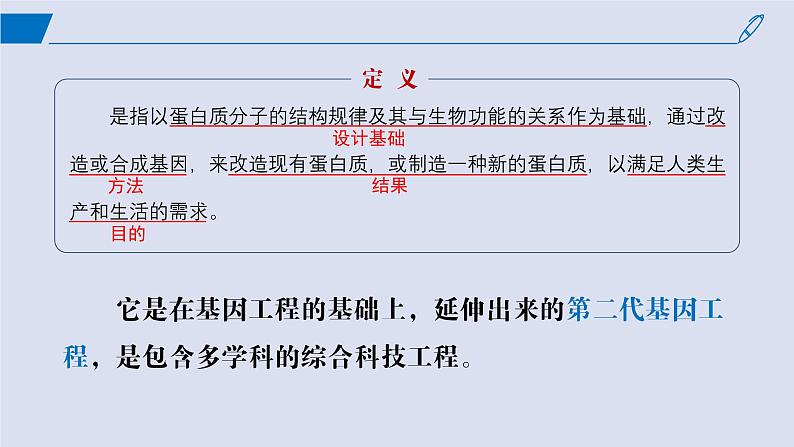 2024-2025学年高中生物同步备课课件（人教版2019）选择性必修三3-4蛋白质工程的原理和应用第3页