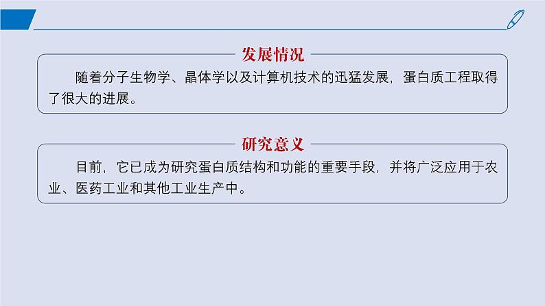 2024-2025学年高中生物同步备课课件（人教版2019）选择性必修三3-4蛋白质工程的原理和应用第4页