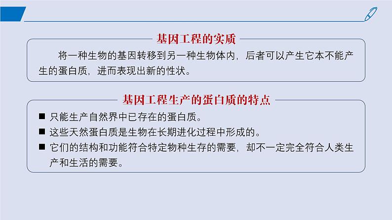 2024-2025学年高中生物同步备课课件（人教版2019）选择性必修三3-4蛋白质工程的原理和应用第5页