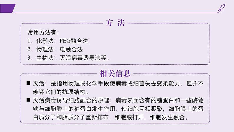 2024-2025学年高中生物同步备课课件（人教版2019）选择性必修三2-2-2动物细胞融合技术与单克隆抗体第5页