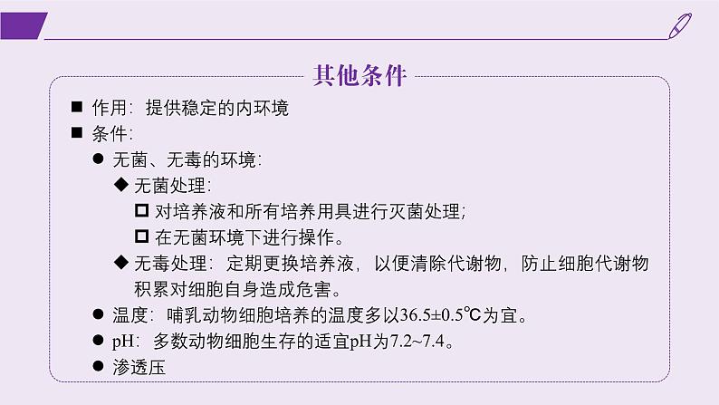 2024-2025学年高中生物同步备课课件（人教版2019）选择性必修三2-2-1动物细胞培养第8页