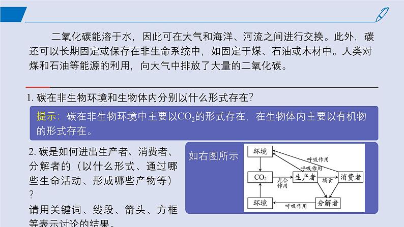 2024-2025学年高中生物同步备课课件（人教版2019）选择性必修二3-3生态系统的物质循环第6页