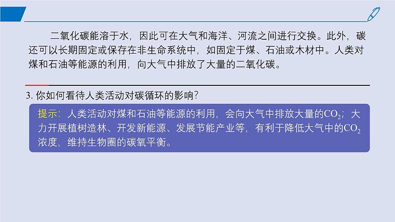 2024-2025学年高中生物同步备课课件（人教版2019）选择性必修二3-3生态系统的物质循环第7页