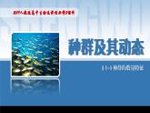 2024-2025学年高中生物同步备课课件（人教版2019）选择性必修二1-1种群的数量特征