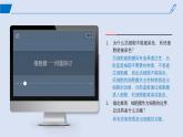 2024-2025学年高中生物同步备课课件（人教版2019）必修一3-1细胞膜的结构和功能