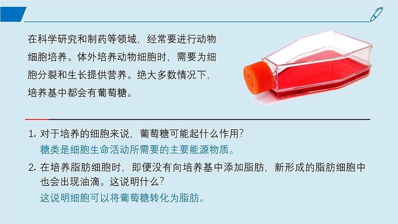 2024-2025学年高中生物同步备课课件（人教版2019）必修一2-3细胞中的糖类和脂质第2页